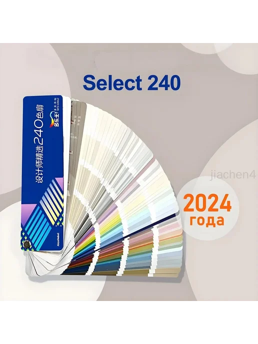 Каталог палитра цветов Dulux CP5 204 цветов, 204 цв.