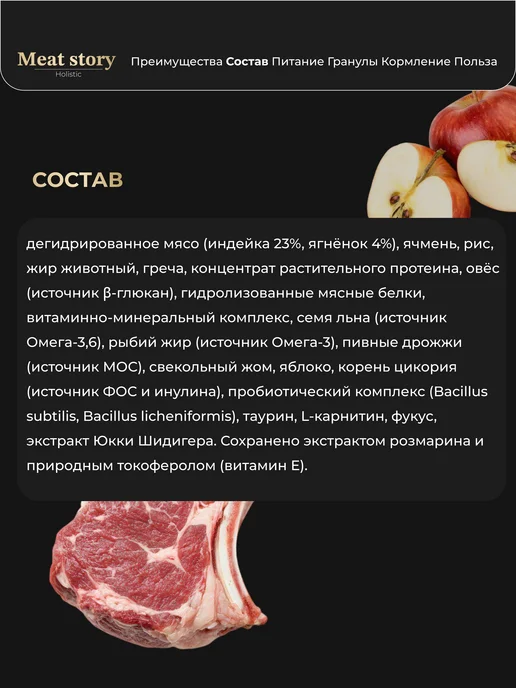 Сухой корм Meat Story для собак, мелкие, ягненок, 0,4 кг, фото 3