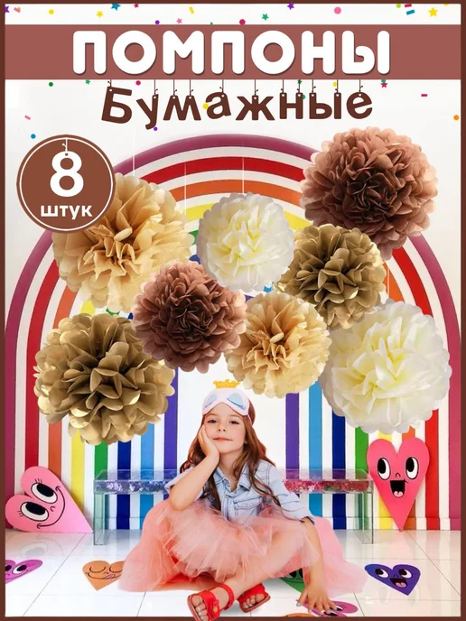 INFINITY DREAM Бумажные помпоны, желтый