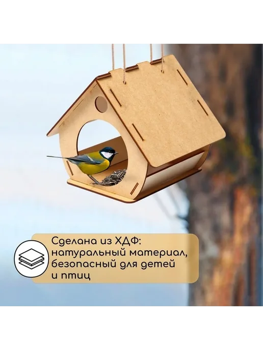Кормушка-конструктор для птиц «Бочка» — сделай сам, бежевый, фото 6