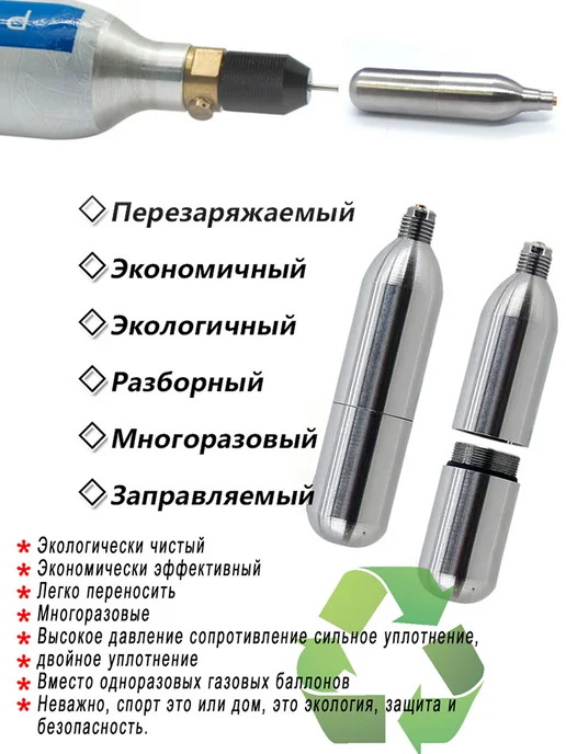 Заправляемый CO2 баллончик 8 г, без резьбы, многоразовый, пр, 8 г, фото 6