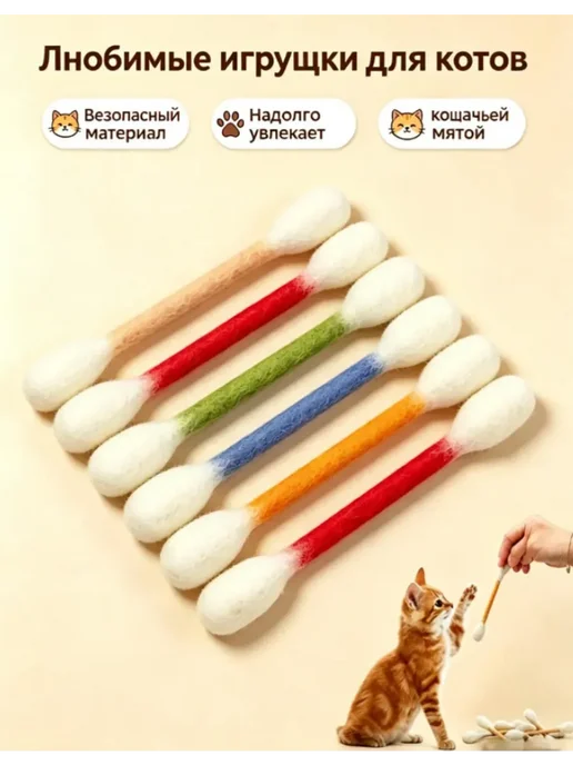 Ватная палочка игрушка для кота, вариант, фото 2