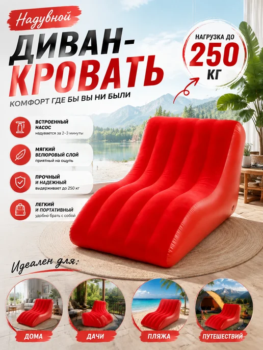 Надувной диван кресло для отдыха с подушкой и насосом, вариант