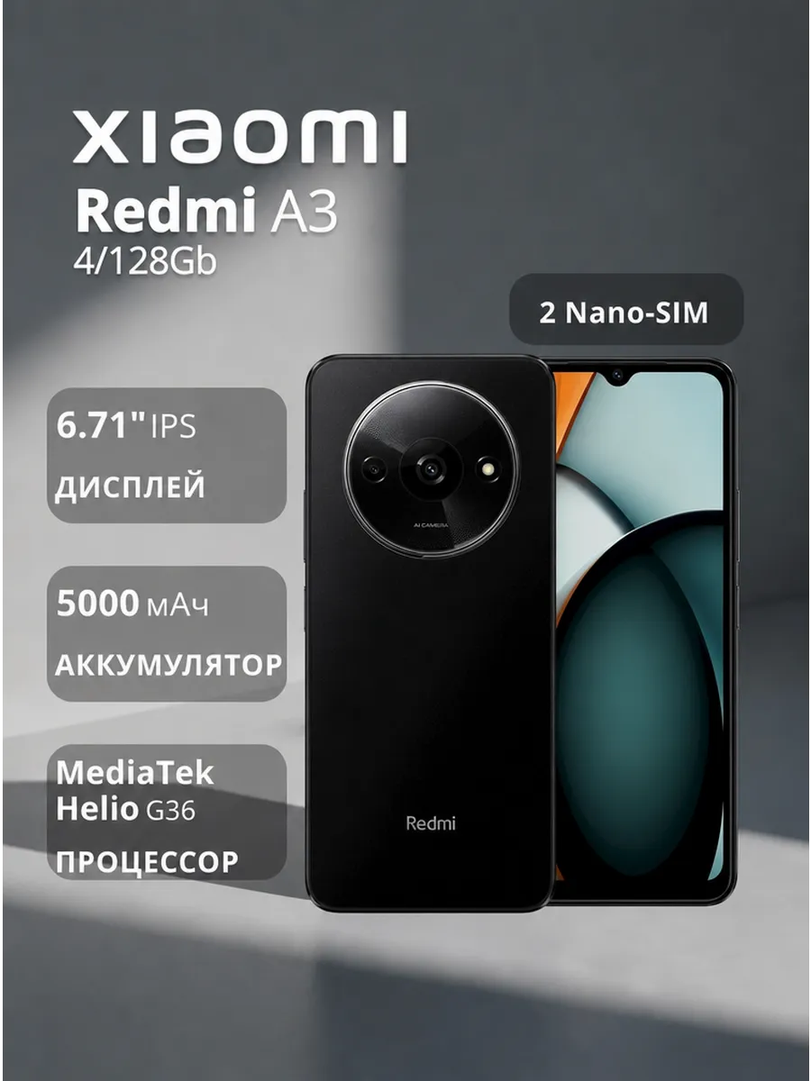 Xiaomi Смартфон Redmi A3 4 128 Гб, 5000 мАч,черный