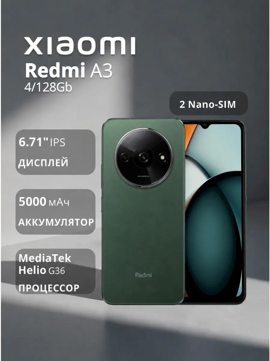 Xiaomi Смартфон Redmi A3 4 128 Гб, 5000 мАч,зеленый
