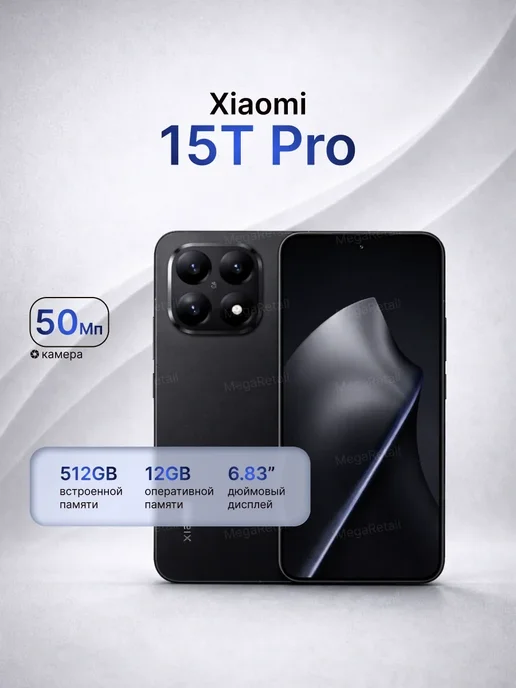 Смартфон Xiaomi 15T Pro 12/512 ГБ, черный