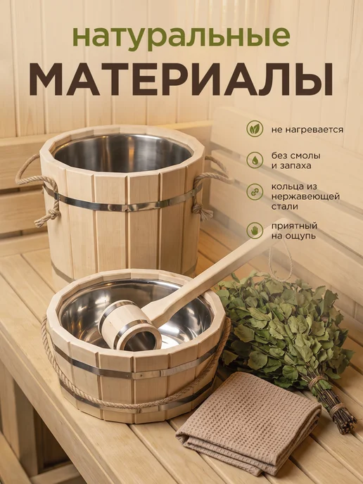 Пар Парыч Набор для бани шайка 9л и ковш 0,3л, липа, вариант, фото 2