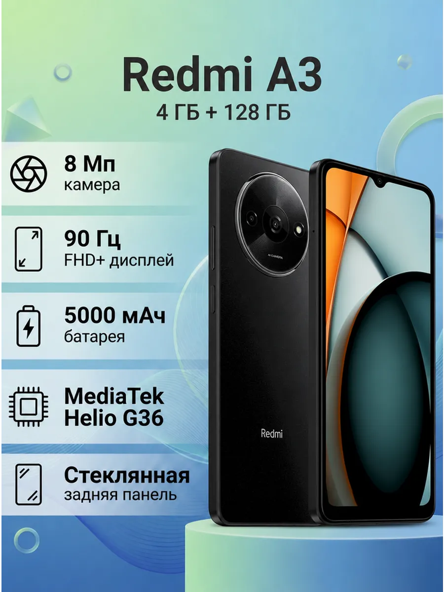 Xiaomi Смартфон Redmi A3 4 128 Гб, 5000 мАч,Dual nano SIM,черный