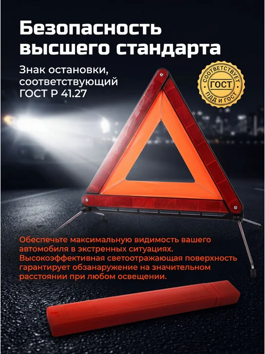 Аварийный знак для автомобиля, треугольник безопасности, вариант, фото 2
