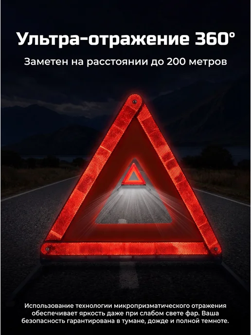 Аварийный знак для автомобиля, треугольник безопасности, вариант, фото 4