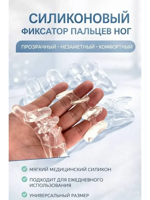 АБР Силиконовый корректор пальцев ног, белый