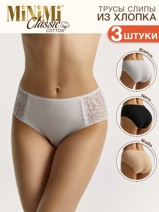 Minimi Трусы слипы макси кружевные из хлопка набор 3 штуки, черный