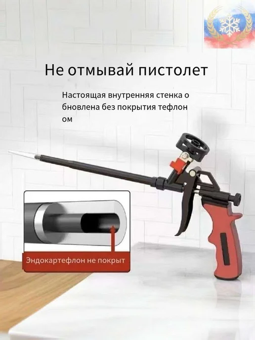 Пистолет для монтажной пены, вариант