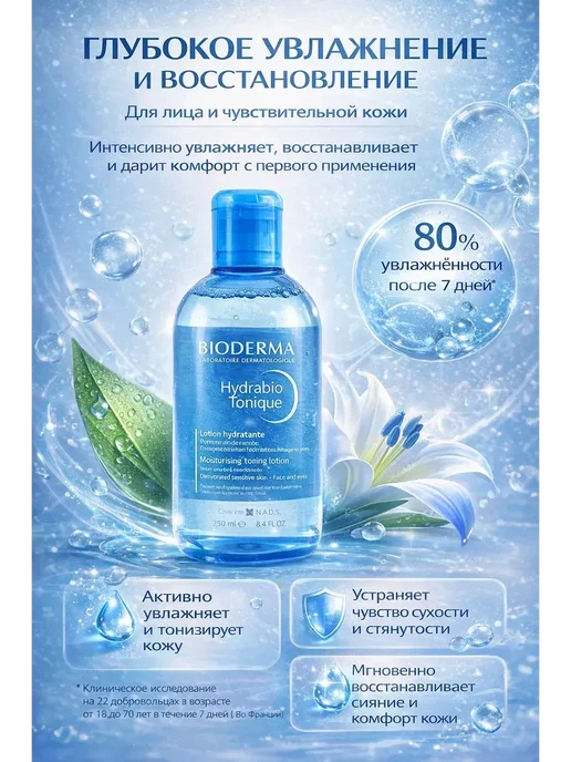 ДокЛюкс Тоник для лица увлажняющий для чувствительной кожи 250 мл, 250 мл, фото 3