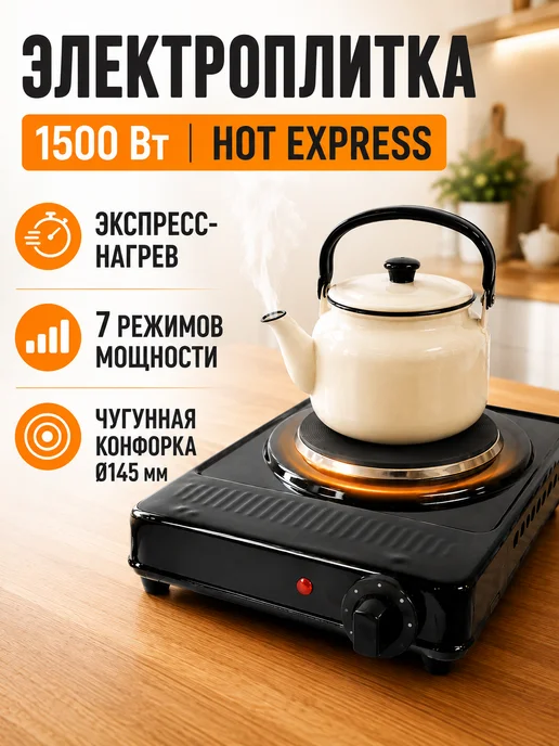 Брестский радиотехнический завод Плита настольная электрическая, черный