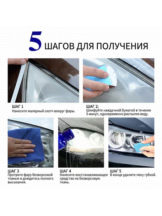 Rayhong Восстановитель фар автомобиля повышает проницаемость света, вариант, фото 4