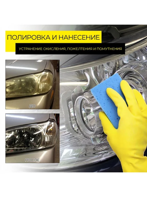 Rayhong Восстановитель фар автомобиля повышает проницаемость света, вариант, фото 5