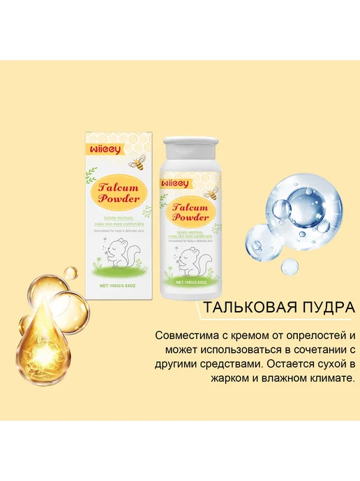 Wiieey Присыпка детская для новорожденных, вариант, фото 8