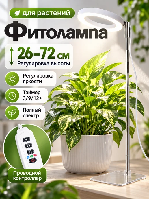 Wehe Фитолампа для растений полного спектра комнатных подставка, вариант
