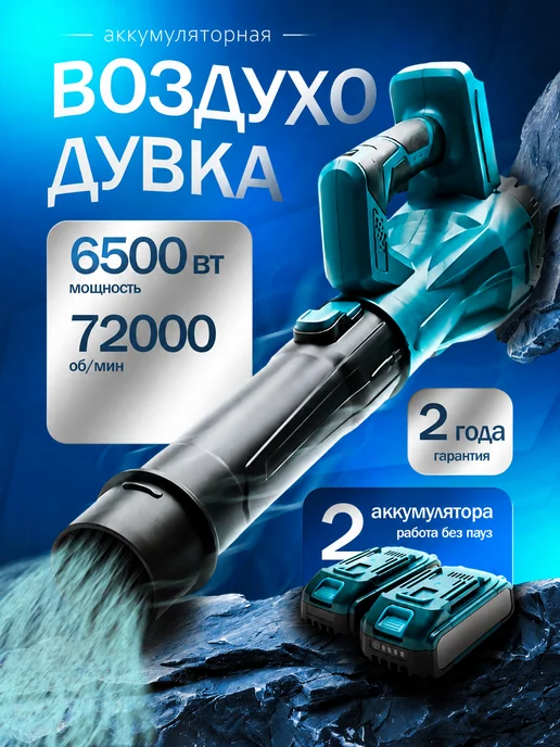 Аккумуляторная садовая воздуходувка мощная, вариант