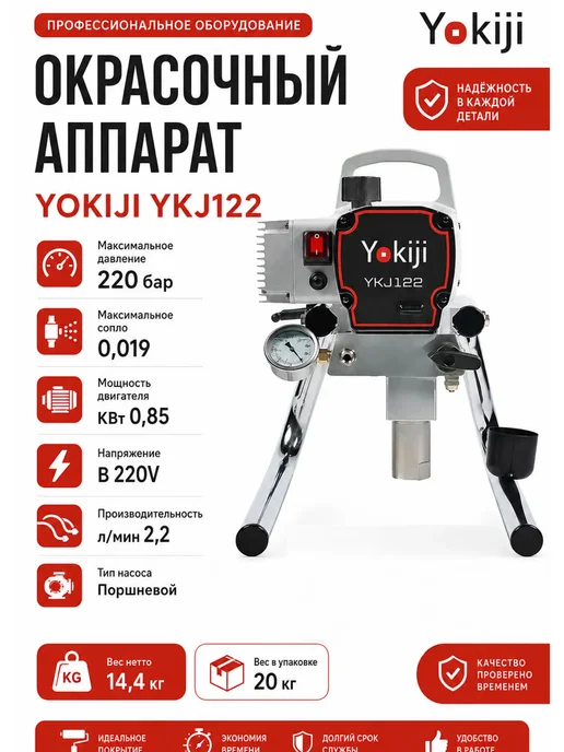 YOKIJI окрасочный аппарат YKJ122, черный