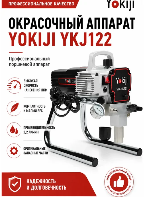 YOKIJI окрасочный аппарат YKJ122, черный, фото 2