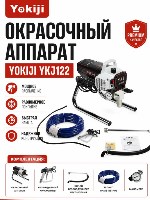 YOKIJI окрасочный аппарат YKJ122, черный, фото 3