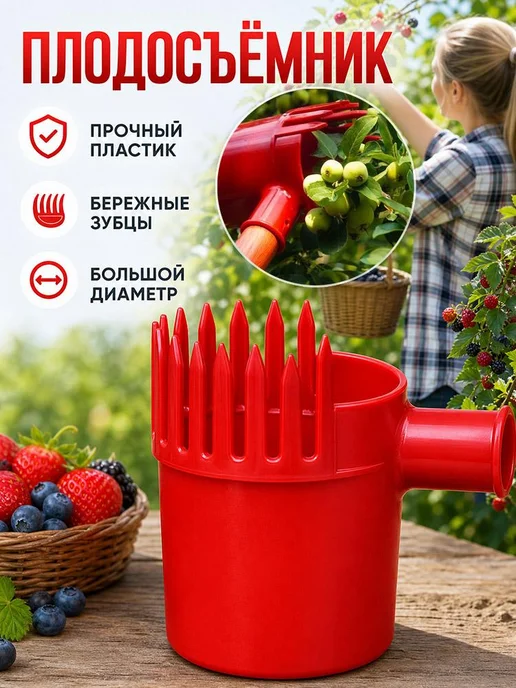 Сборщик фруктов с телескопической ручкой, пластиковый, вариант