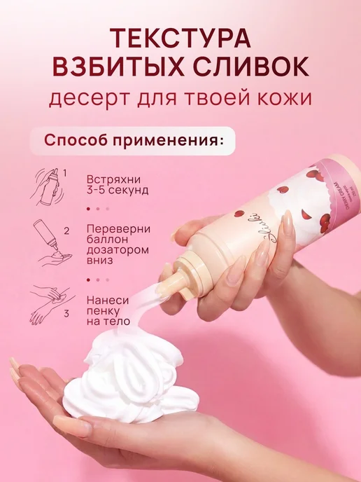 Мусс-пенка для душа с ароматом Cherry Cream 350 мл, 350 мл, фото 2