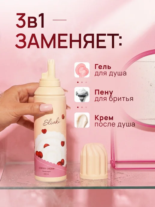 Мусс-пенка для душа с ароматом Cherry Cream 350 мл, 350 мл, фото 3