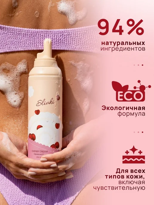 Мусс-пенка для душа с ароматом Cherry Cream 350 мл, 350 мл, фото 5