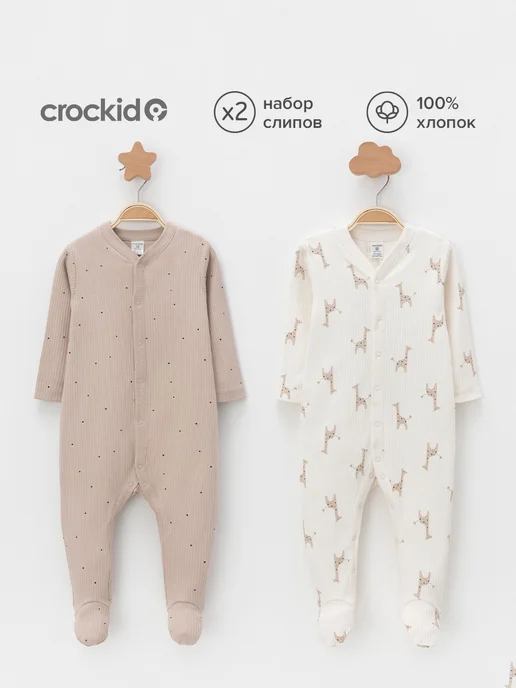 Crockid Набор нательный комбинезонов для новорожденных, 2 шт, 2 шт