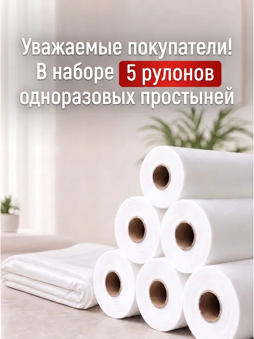 МедиЛисти Простыни одноразовые в рулоне 80*200 см 100 штук 5 штук, 80x200 см, фото 2