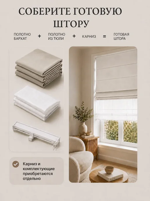 Pasionaria Полотно римской шторы бархат 190х150 см без карниза, 160x150, фото 4