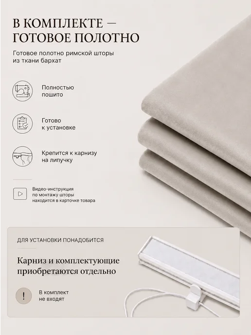 Pasionaria Полотна римской шторы день-ночь бархат 160х150 без карниза, 120x150 см, фото 2