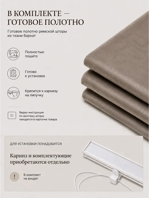 Pasionaria Полотна римской шторы день-ночь бархат 160х150 без карниза, 120x200 см, фото 2