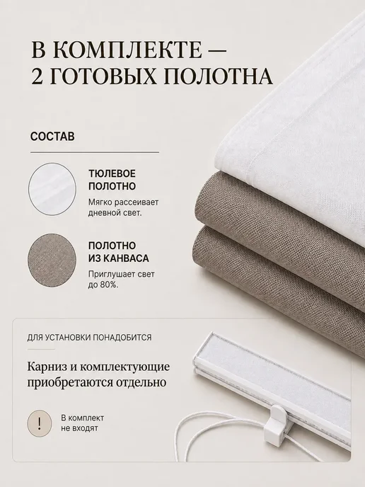 Pasionaria Полотна римской шторы день-ночь канвас 150х160 без карниза, 200x200, фото 2