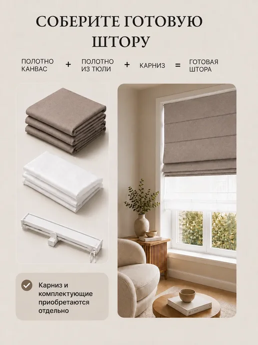 Pasionaria Полотна римской шторы день-ночь канвас 150х160 без карниза, 200x200, фото 4