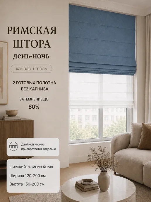 Pasionaria Полотна римской шторы день-ночь канвас 150х160 без карниза, 180x175