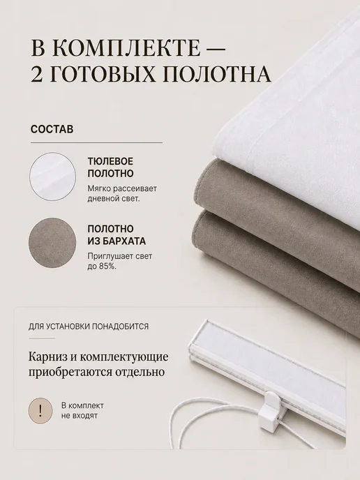 Pasionaria Полотна римской шторы день-ночь бархат 160х150 без карниза, 200x200, фото 2