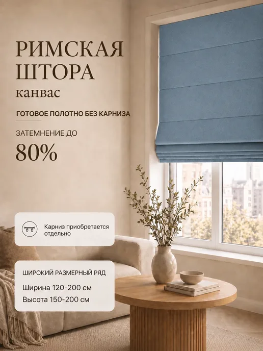 Pasionaria Полотна римской шторы день-ночь канвас 150х160 без карниза, 200x160 см