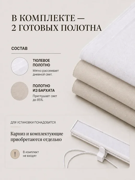 Pasionaria Полотна римской шторы день-ночь бархат 160х150 без карниза, 150x160, фото 2
