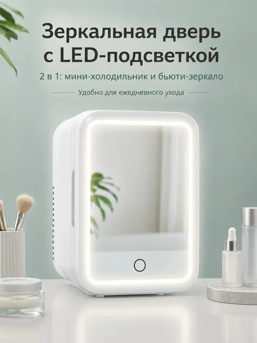 холодильник для косметики, белый, фото 4