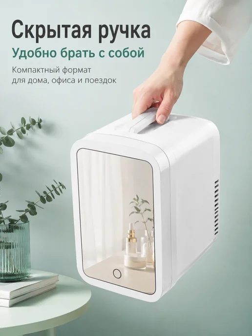 холодильник для косметики, белый, фото 5