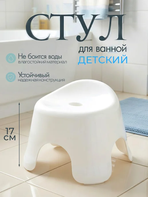 Richell Сиденье для ванной стульчик детский 26,3х25,2х20,7 см, 26.3x25.2x20.7 см
