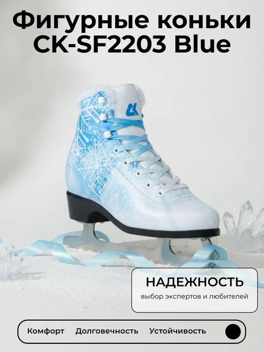Alpha Caprice Фигурные коньки CK-SF2203 Blue, синий