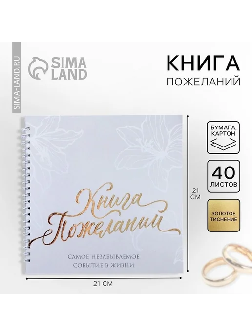 Пожелания на свадьбу стильная книга гостей, серый