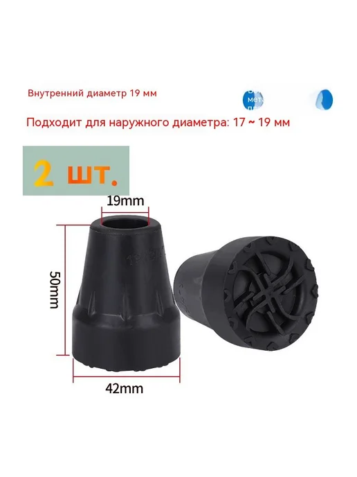 Износостойкий и нескользящий наконечник трости, резиновый и, вариант