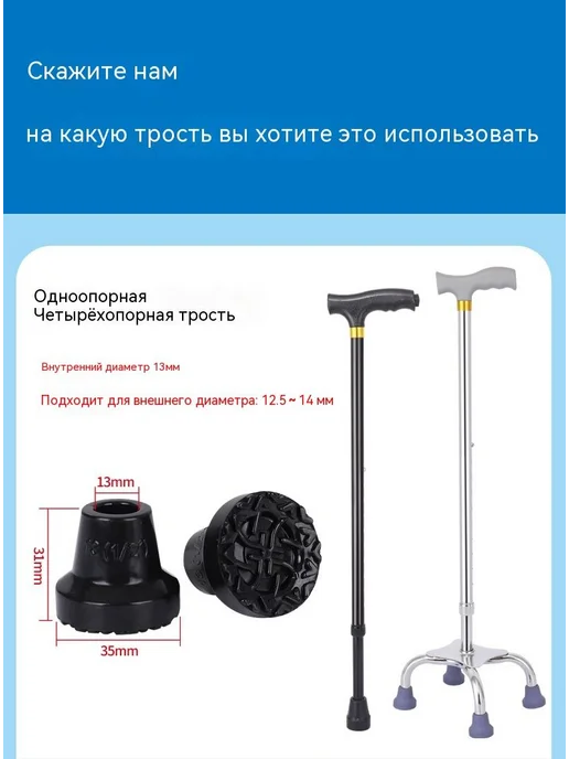 Износостойкий и нескользящий наконечник трости, резиновый и, вариант, фото 3