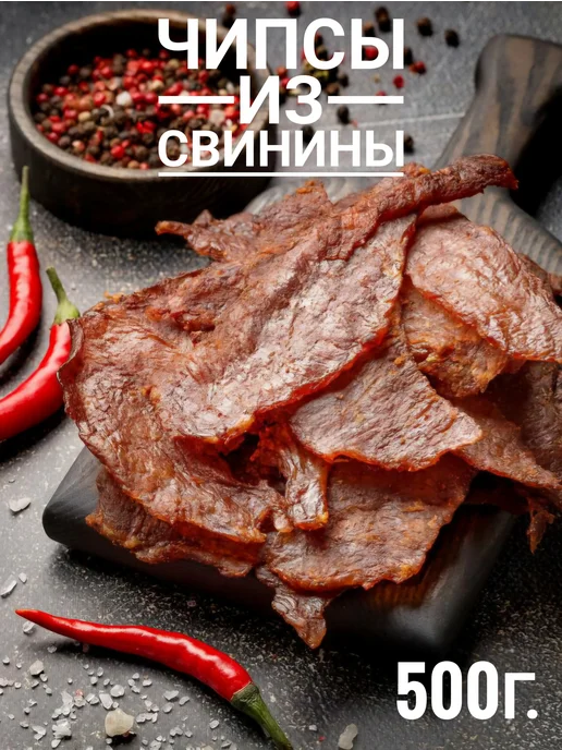 МИРАСНЭК Чипсы из свинины, вариант